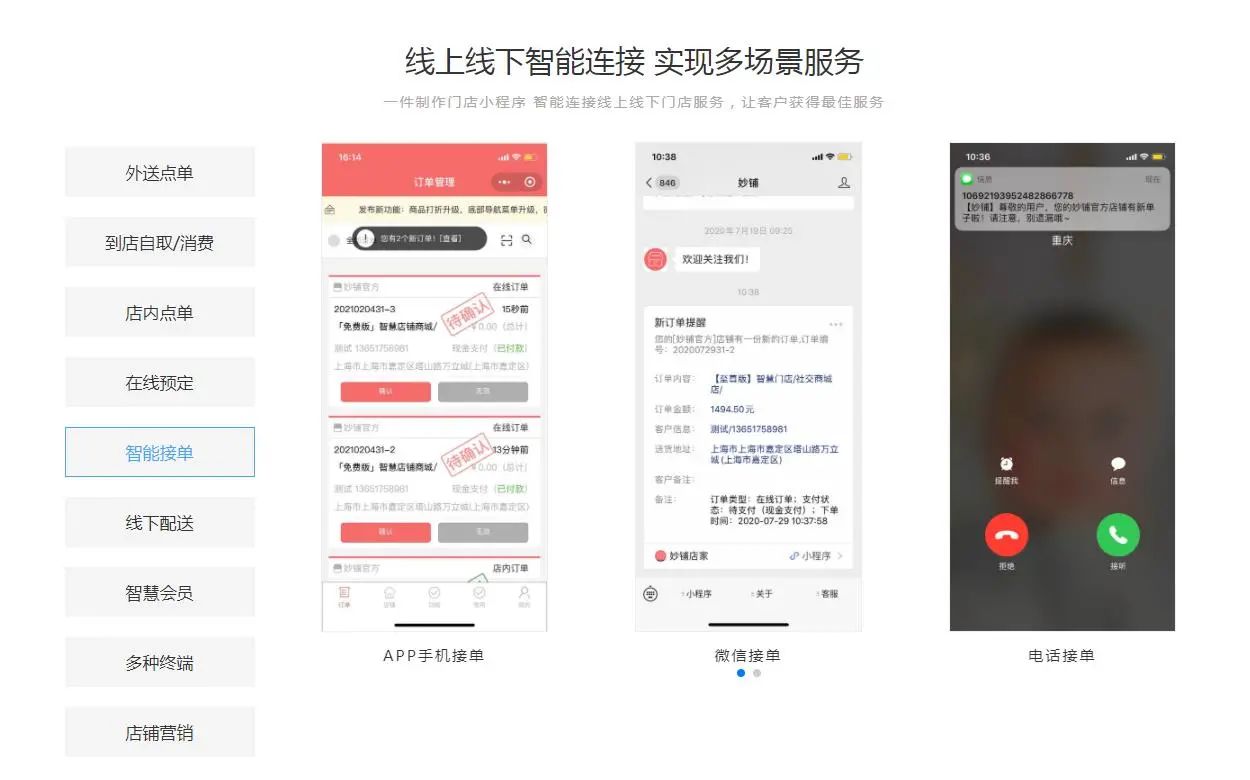 妙铺餐饮外卖|扫码点单|订餐|商城小程序