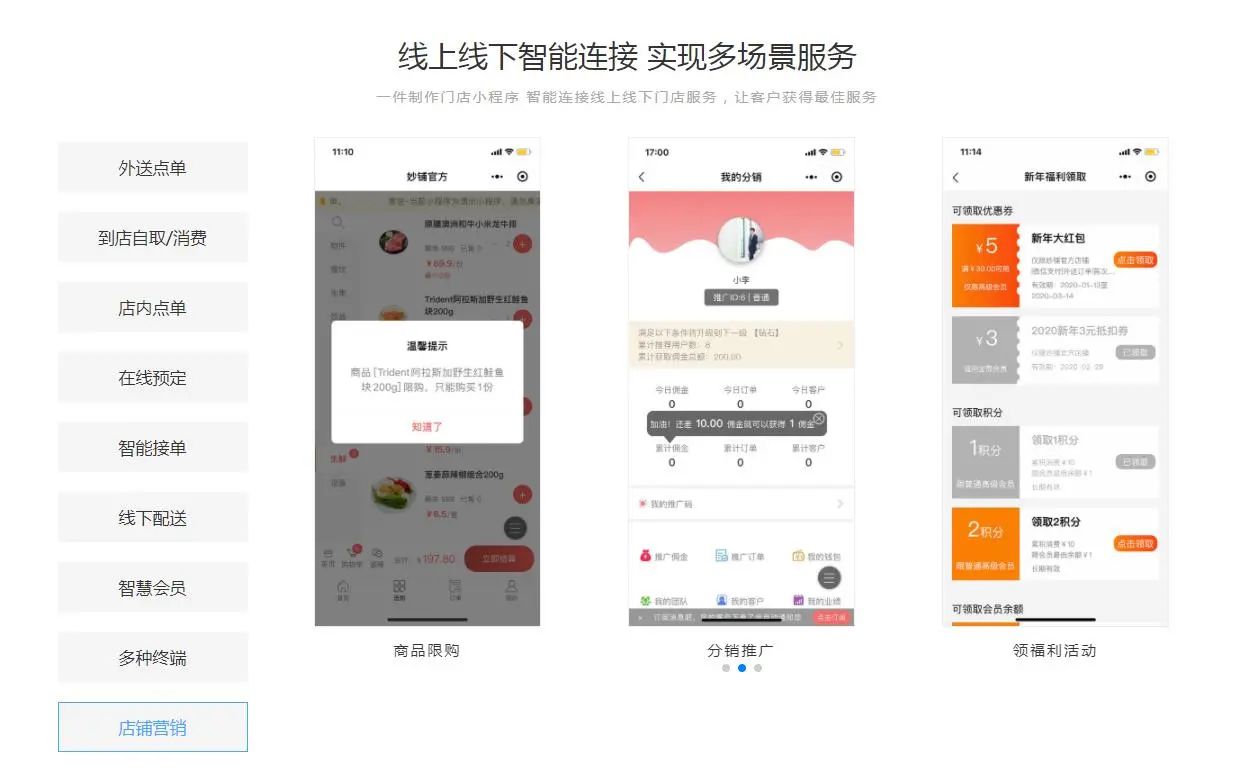 妙铺餐饮外卖|扫码点单|订餐|商城小程序