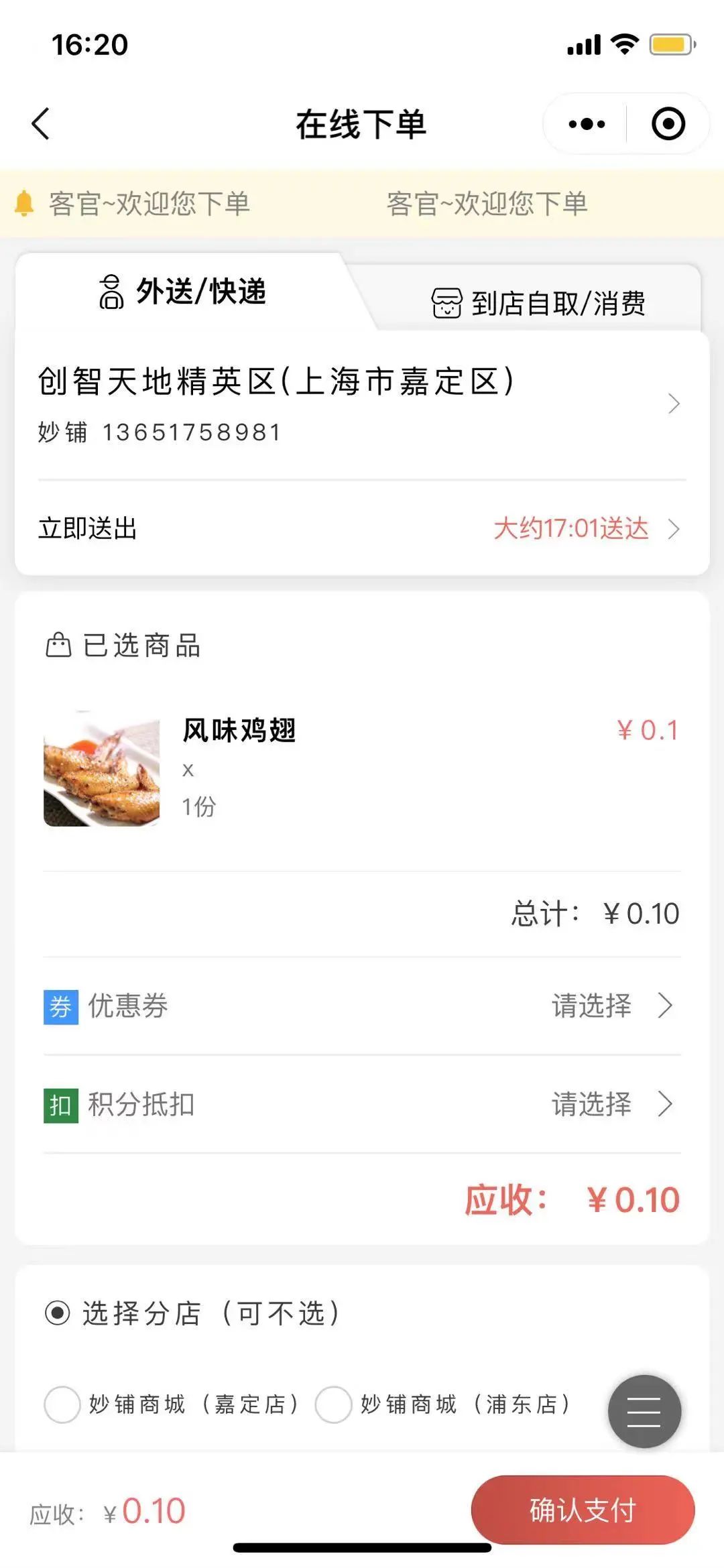 妙铺餐饮外卖|扫码点单|订餐|商城小程序