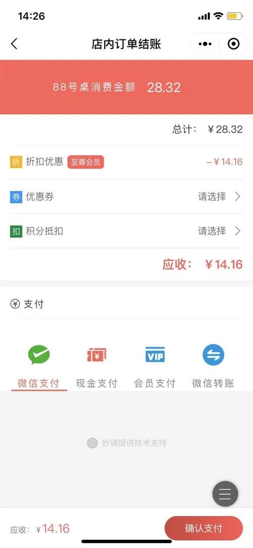 妙铺餐饮外卖|扫码点单|订餐|商城小程序