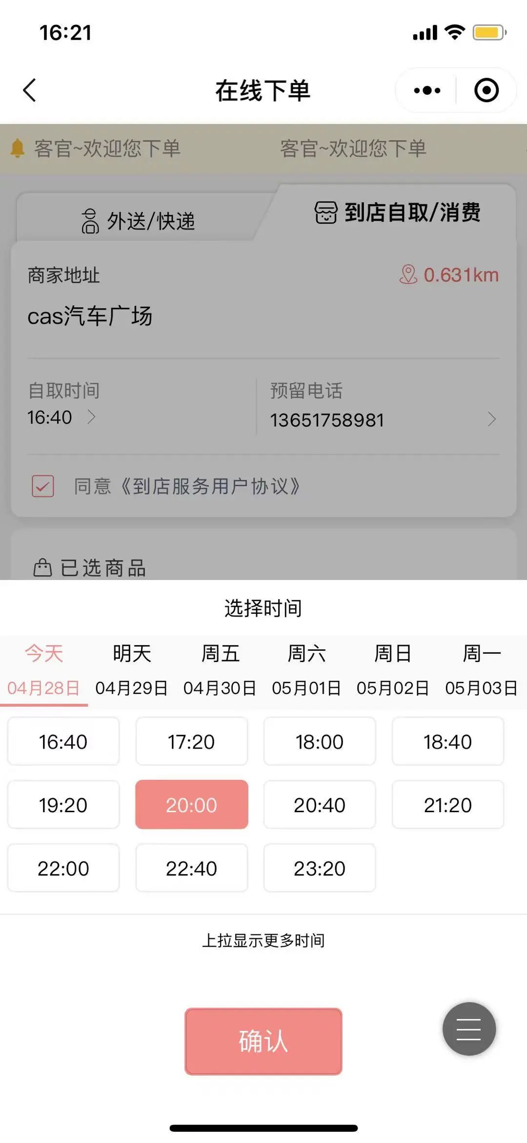 妙铺餐饮外卖|扫码点单|订餐|商城小程序