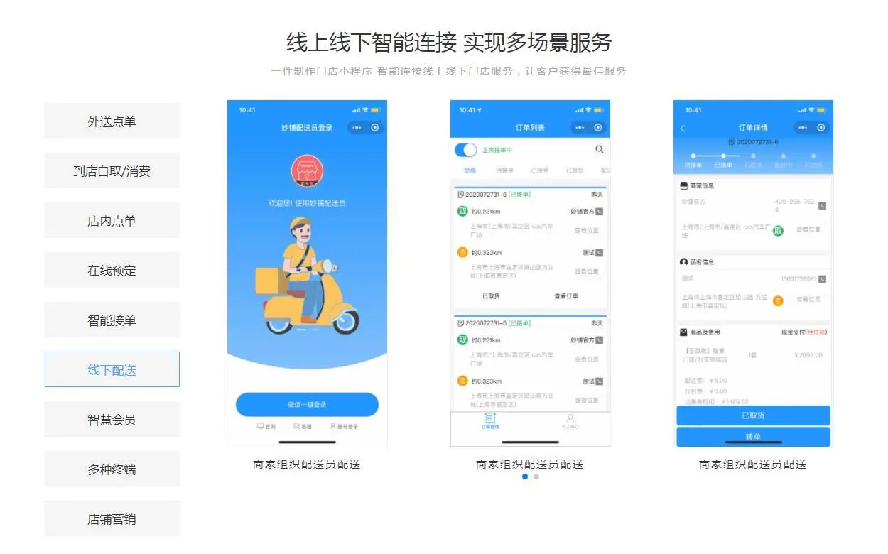 妙铺餐饮外卖|扫码点单|订餐|商城小程序
