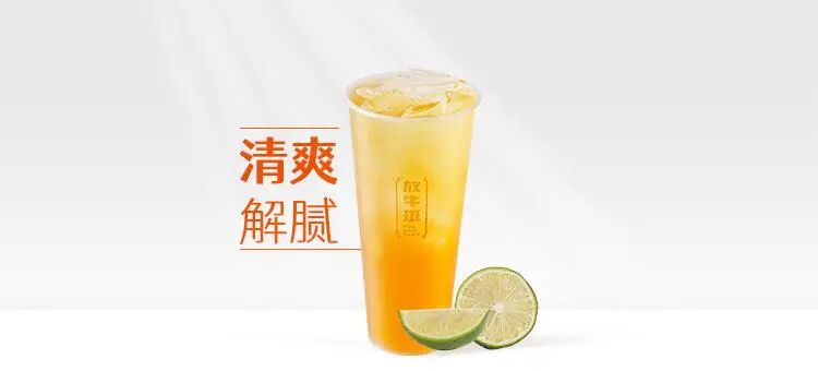 檸檬綠茶
