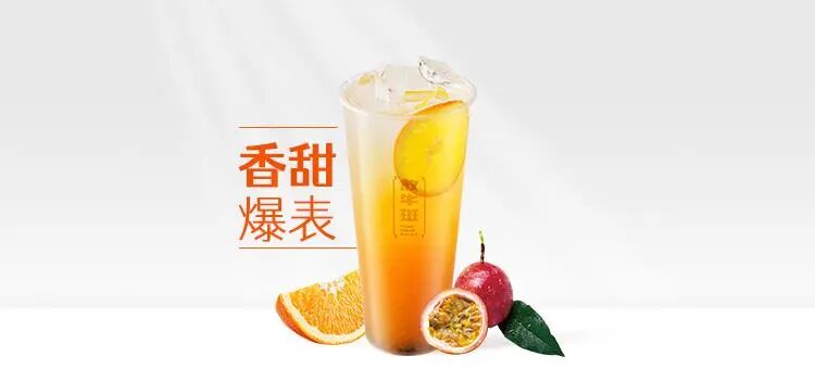 鲜橙百香