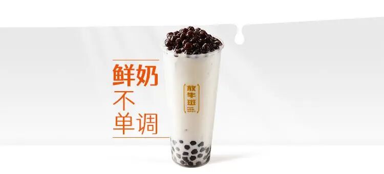 波霸鲜奶