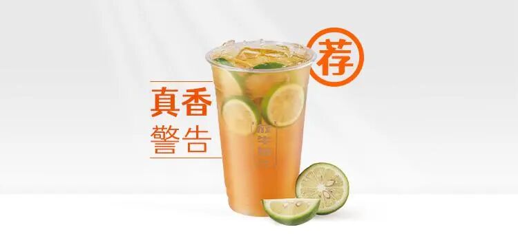 香香柠檬茶