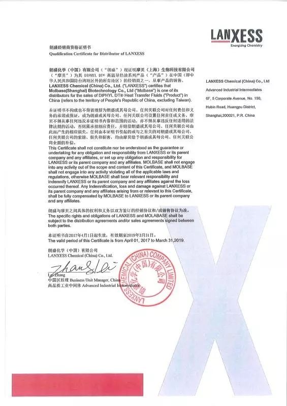 摩贝签约朗盛，成为其DIPHYI,DT®高温导热油中国区代理！