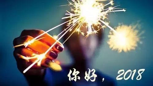 你好2018:我们无法选择时代,却可以选择生活的样子