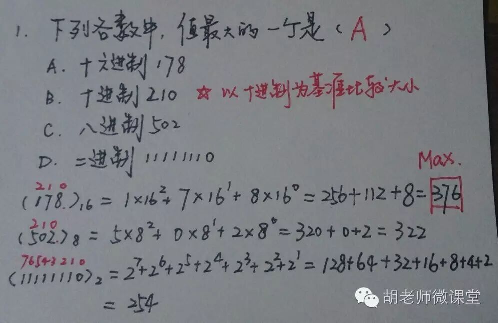 十六进制转十进制在线转换 进制转换计算详解