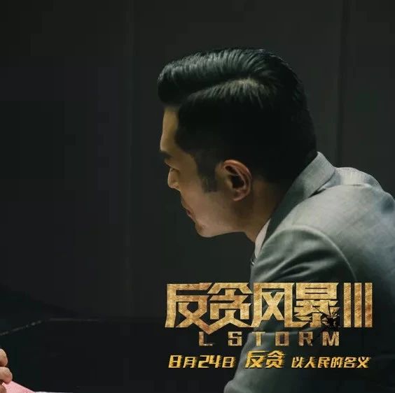 【奥斯卡·即将上映】《反贪风暴3》曝＂双雄对峙＂正片片段