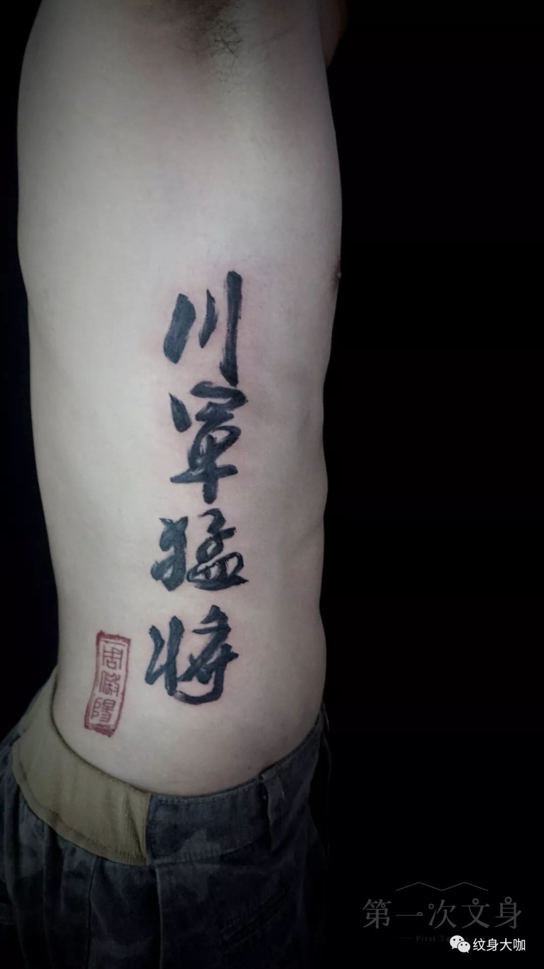 听说,中国军人不能纹身?