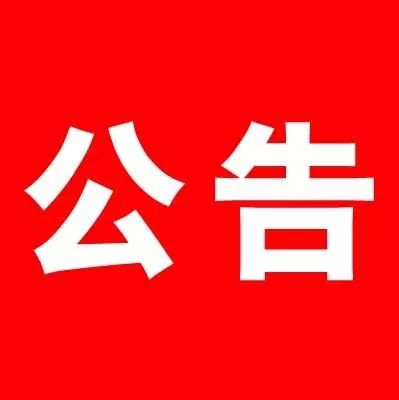 孝义:各局局长已定,昨日任命的!