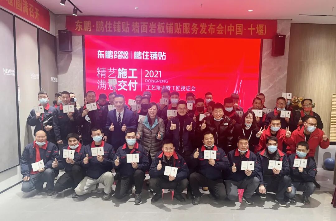 “成品交付”| 东鹏瓷砖鹏住铺贴服务发布会_6
