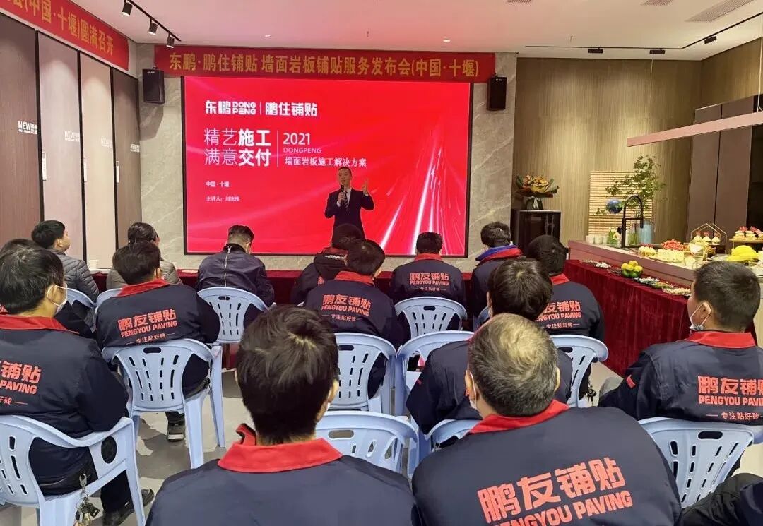 “成品交付”| 东鹏瓷砖鹏住铺贴服务发布会_2