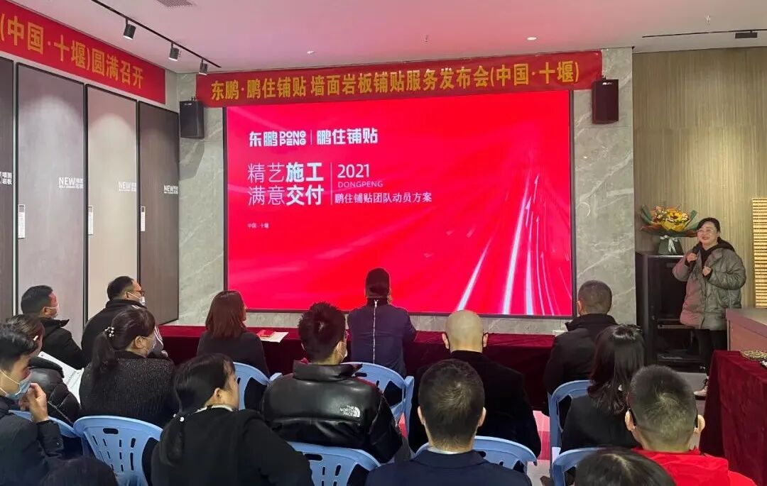 “成品交付”| 东鹏瓷砖鹏住铺贴服务发布会_1
