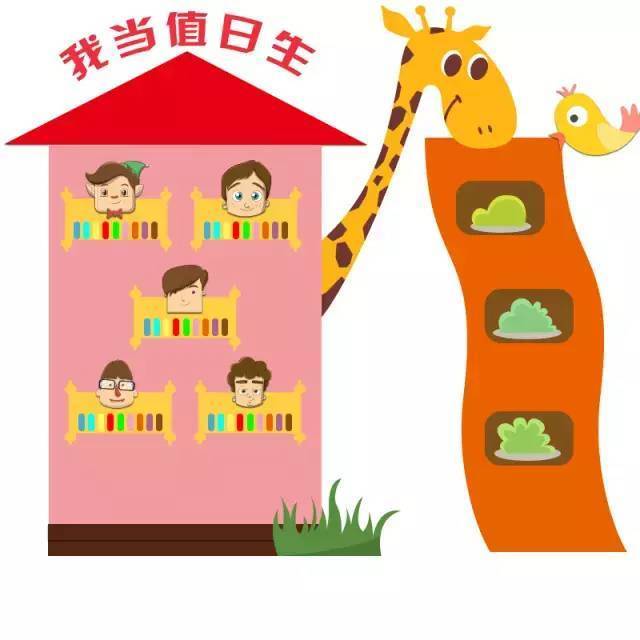 幼儿园中大班值日生轮流表设计图可直接彩印