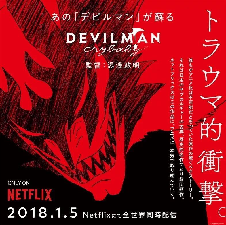 18年1月新作动画前瞻 Devilman Crybaby 自由微信 Freewechat