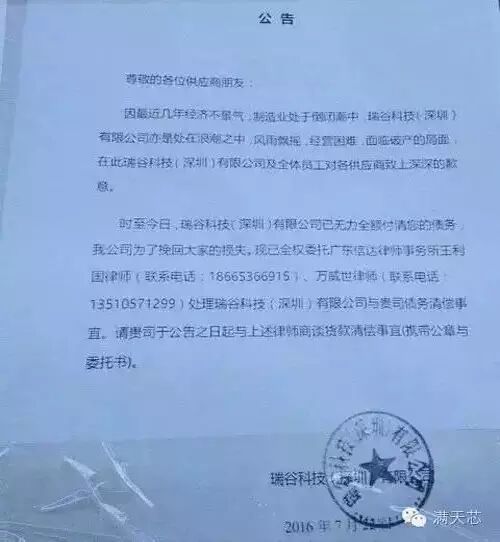 深圳瑞谷科技难逃倒闭危机