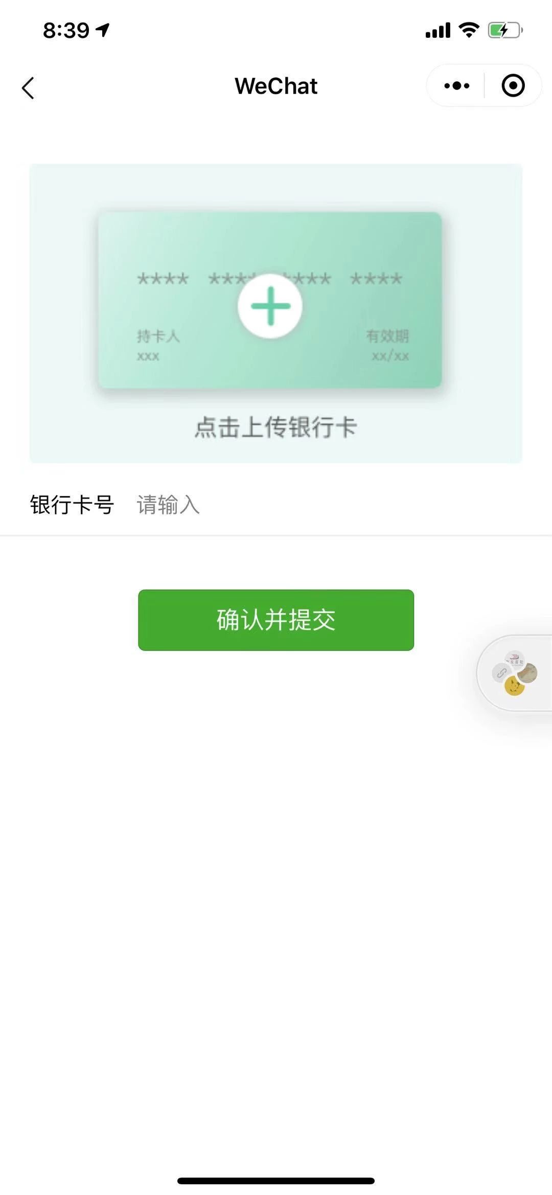银行卡OCR能力