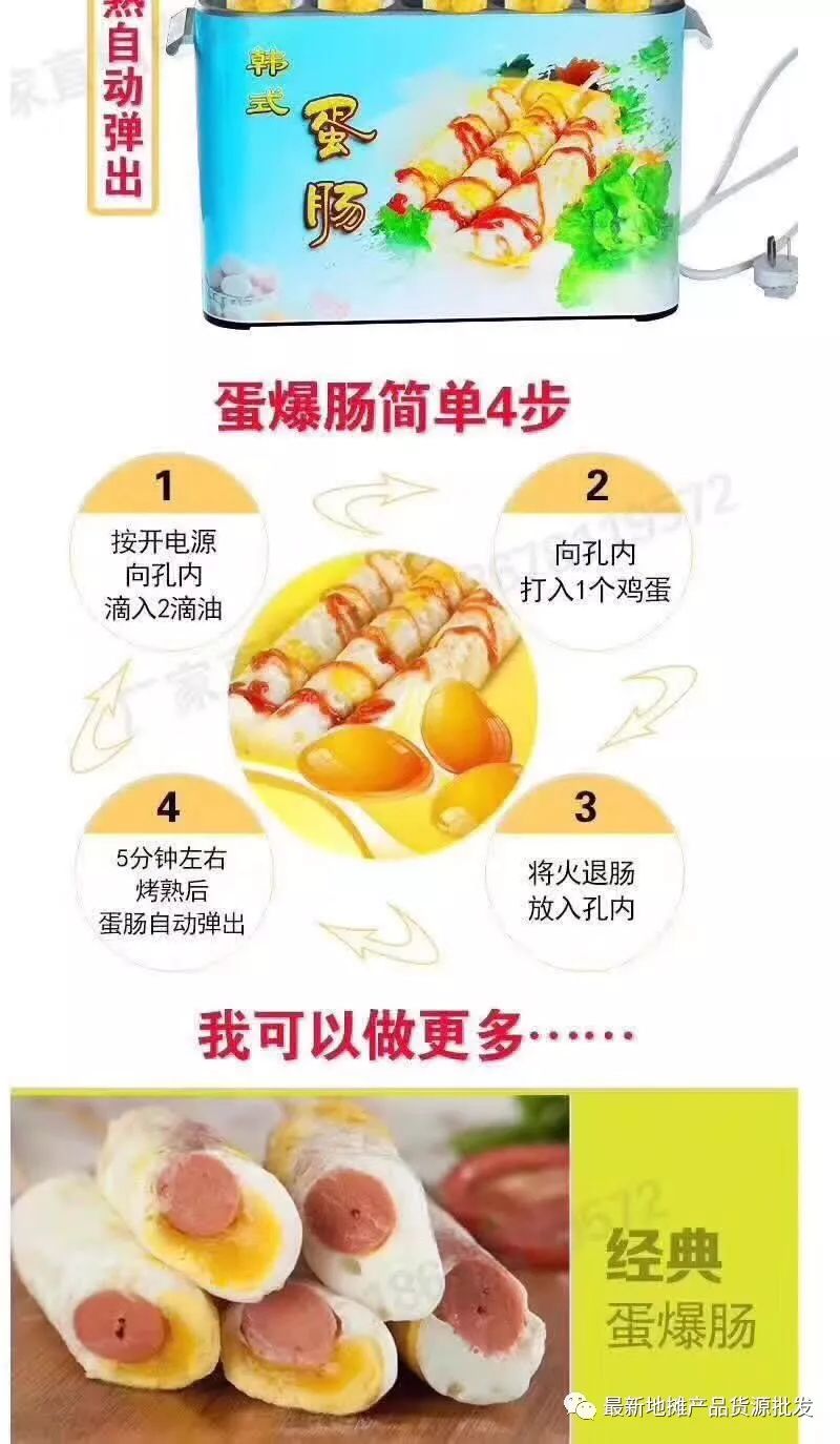 摆地摊2018年新年伊始,我公司推出一款创业神器—-米之箩蛋包肠机,小