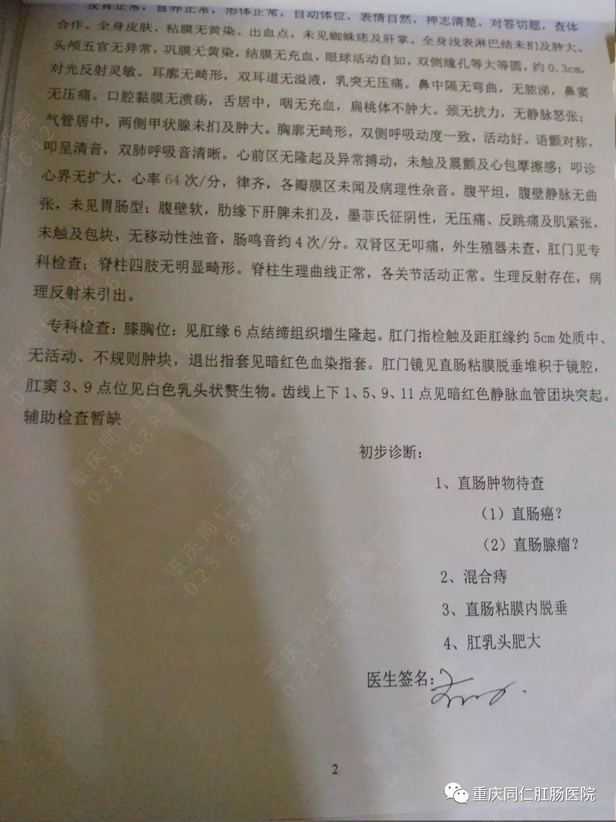 【同仁快讯】痔疮?肠癌?傻傻分不清!同仁专家治肠癌厉害!