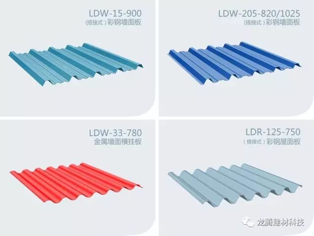 如何选择钢结构围护系统的板型建材