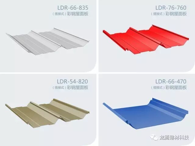 如何选择钢结构围护系统的板型建材