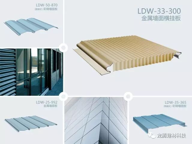 如何选择钢结构围护系统的板型建材