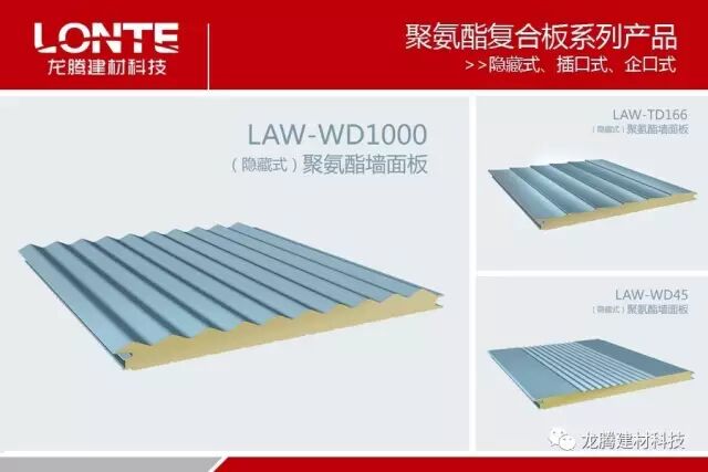 如何选择钢结构围护系统的板型建材