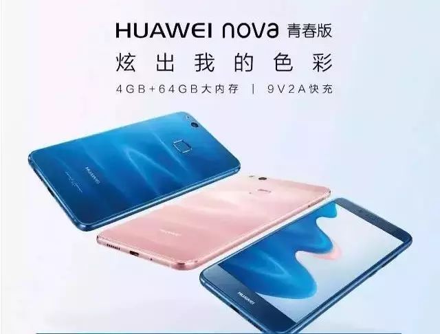 华为nova青春版,炫出我的色彩!