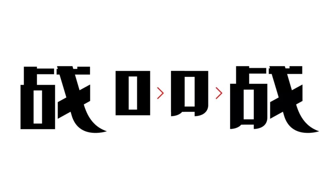 干货:手把手教你如何用字库改造法设计字体