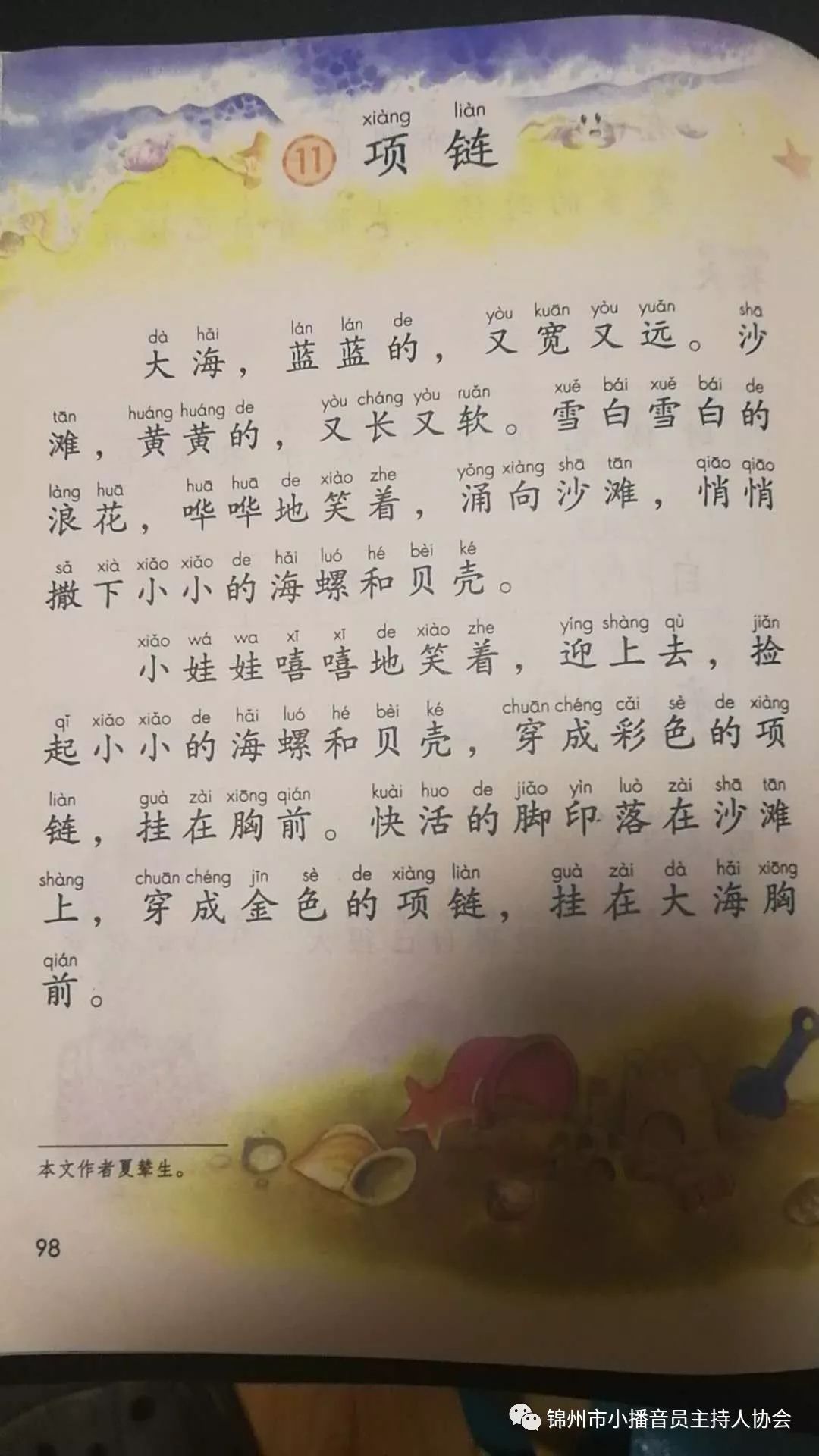 隆重推出小学生一年级语文课文朗读音频, 欢迎聆听学习, 祝小朋友们