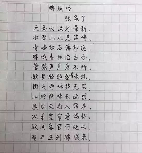 成都小学生写诗,连李伯伯都被惊动了