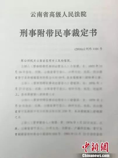 多人被判死刑  被告杨汝明的辩护人李春光律师提供的云南省高院判决书