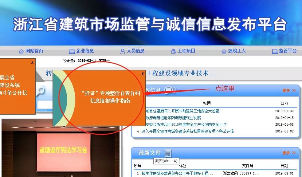 与此同时,还在"浙江省建筑市场监管与诚信信息发布平台"发布了"挂证"