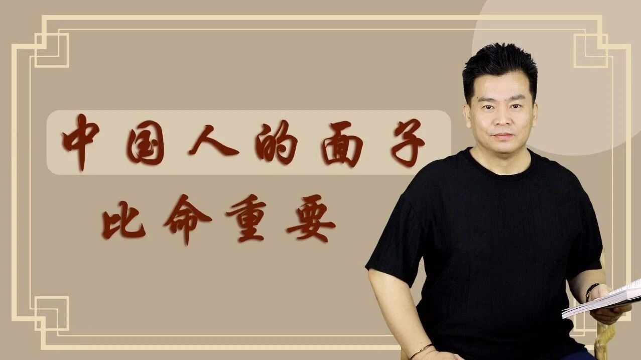 收录于合集⭐中国人的面子比命重要！（太透彻了）