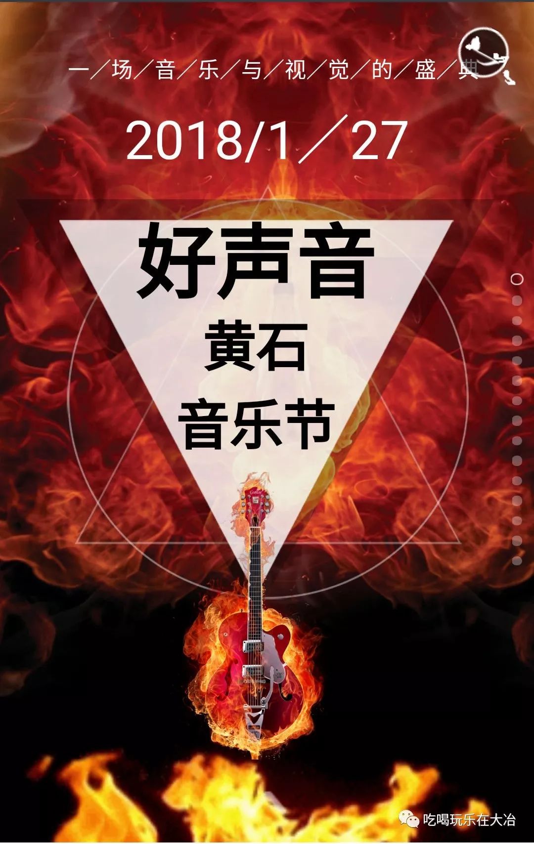 1月27日!好声音·黄石音乐节震撼来袭!侯磊、李行亮等明星阵容大放送!