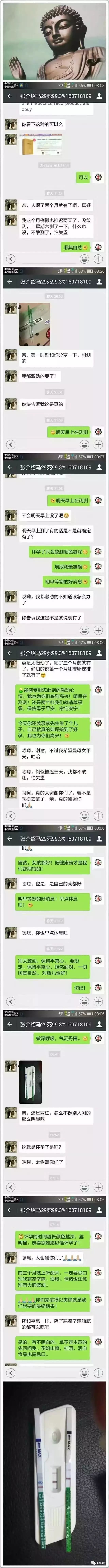 【医道篇】:死精症自然怀孕案(原创)-怀孕期