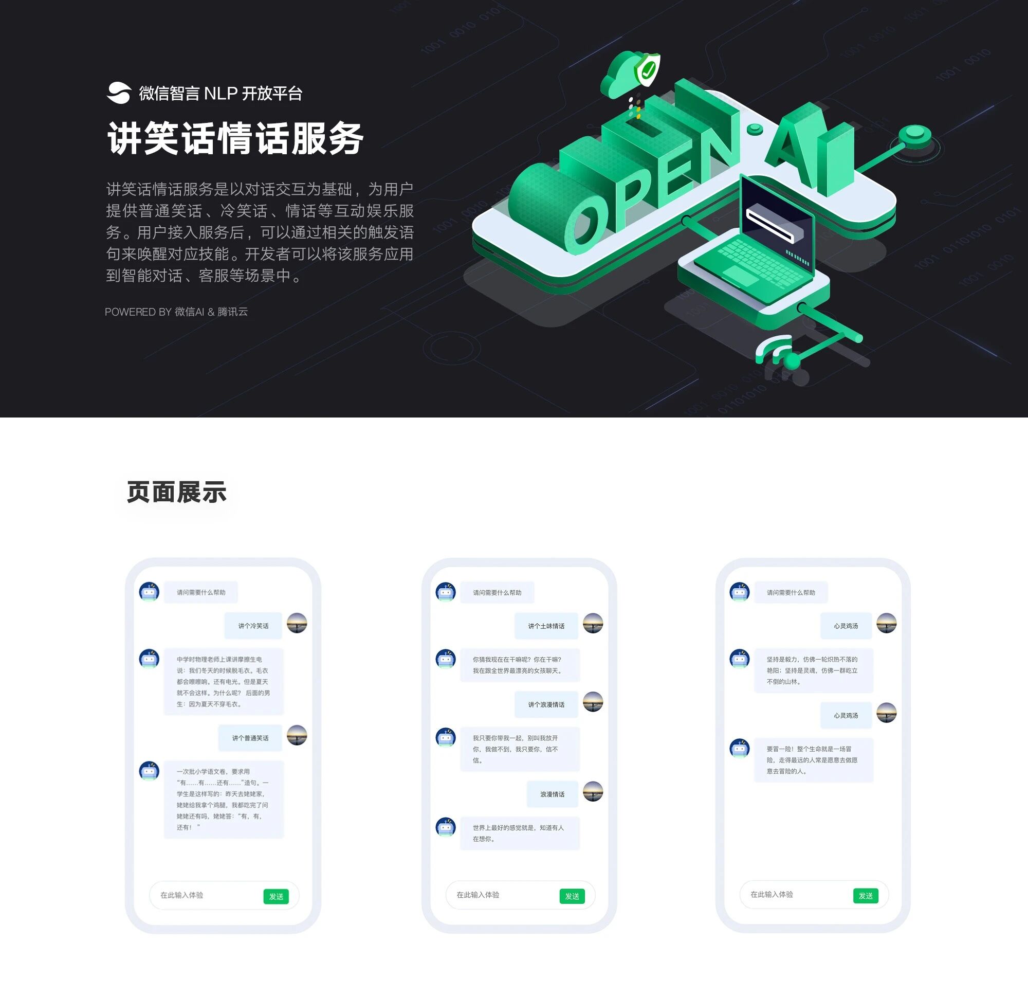 讲笑话情话服务