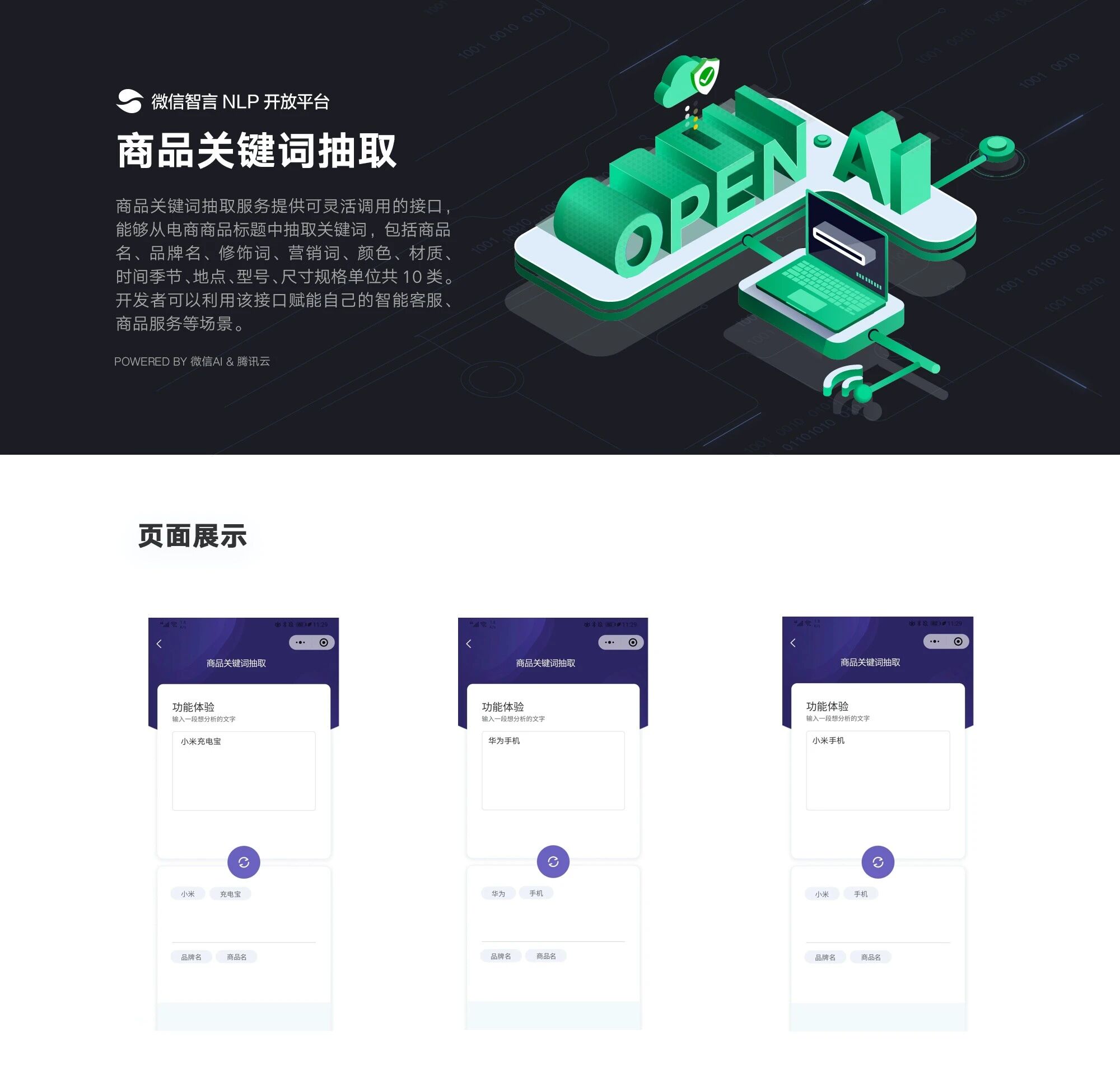 商品关键词抽取