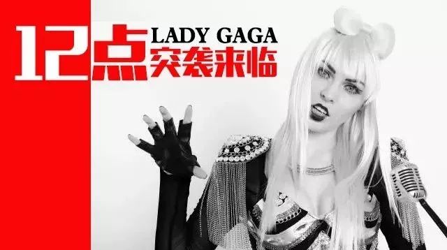 加州 CLUB |LADY GAGA 就今晚12点突袭来临!