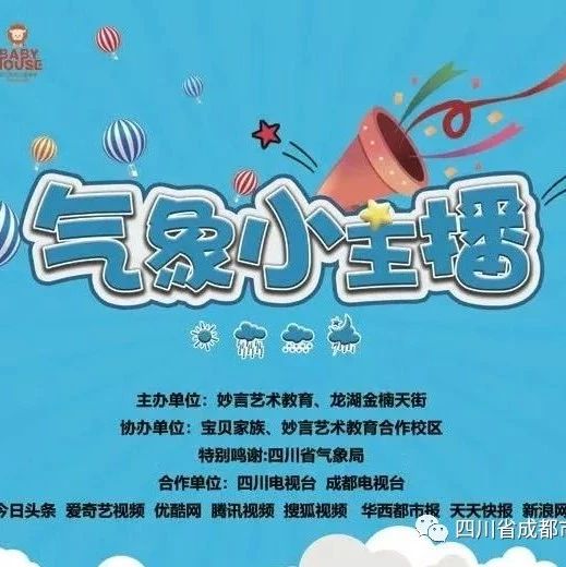 四川省气象局走进十七中——“气象小主播”大赛复赛名单