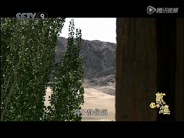 《敦煌》纪录片，全十集（收藏版）-5