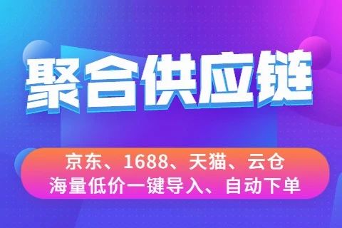 胜天半子供应链