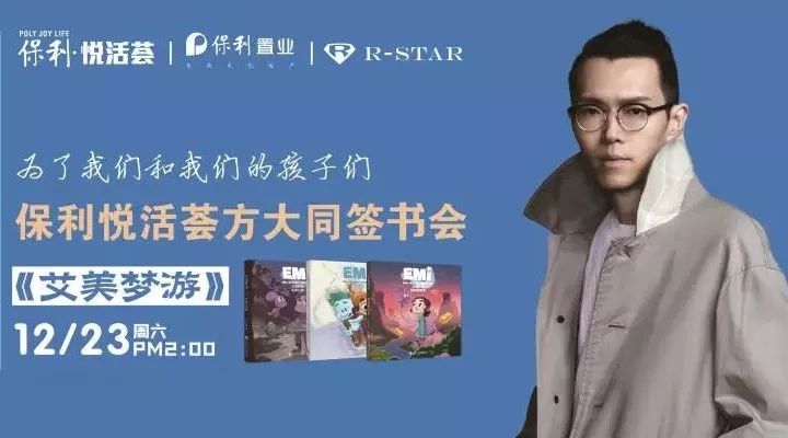 方大同签书会 | 一个细致而暖心的男人,为了我们和我们的孩子们,12月23日温馨袭来