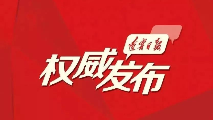 中国人民政治协商会议辽宁省第十二届委员会委员名单(共604人)