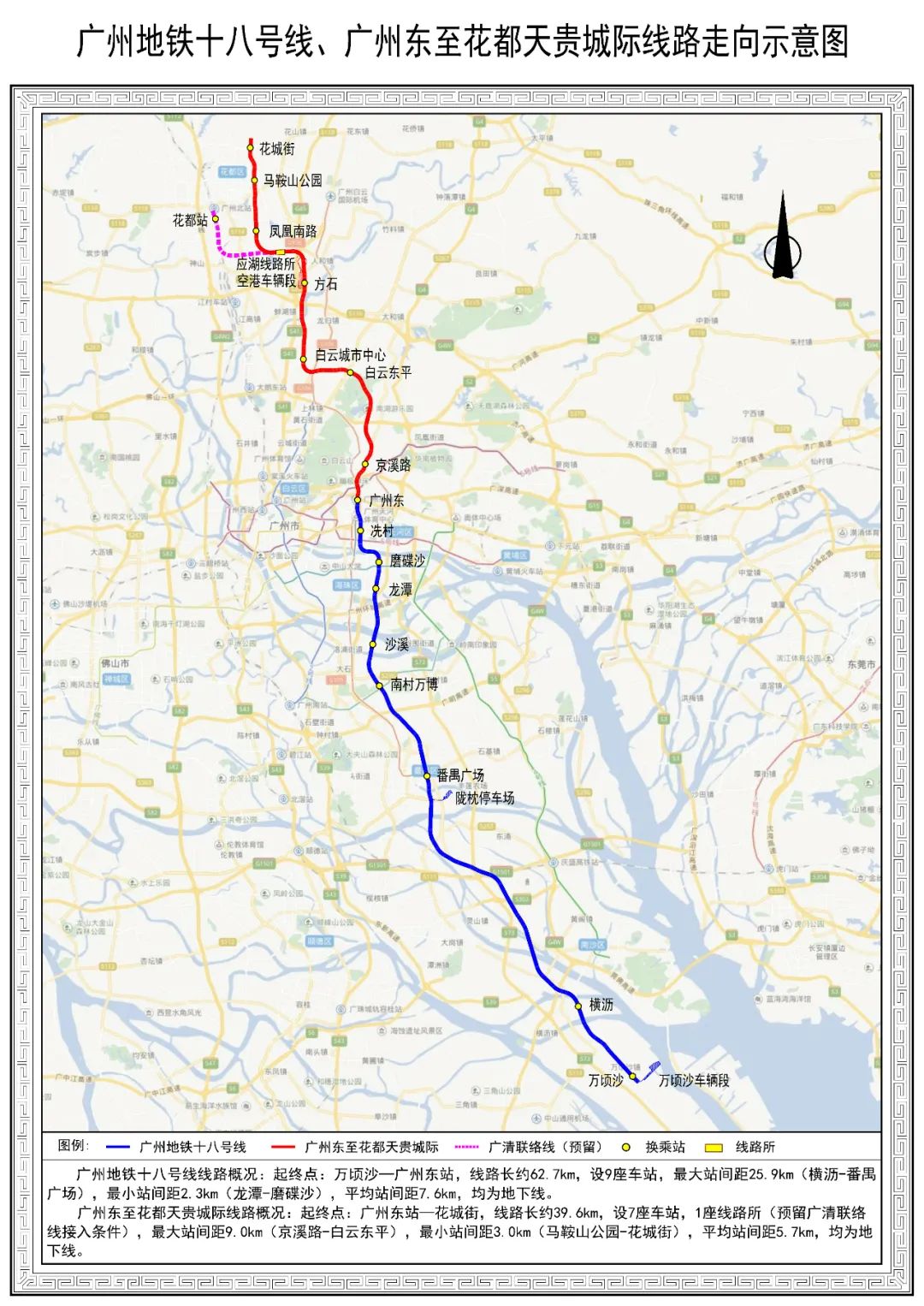 地铁十八号线贯通运营,未来规划进一步向南北延伸,形成广州都市圈重要