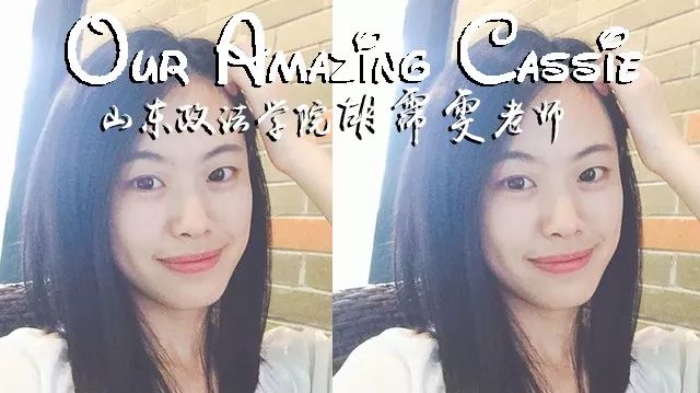 师者 | 胡霈雯:Our Amazing Cassie——是良师,更是益友