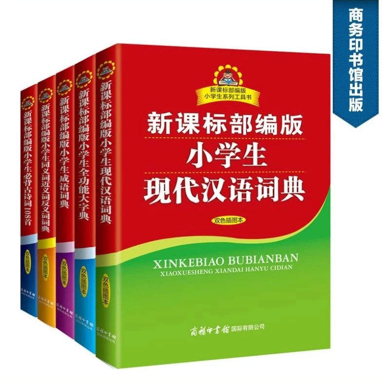 开学必备 国内第一套 部编版 小学生辞典 足以应付小学语文六年查询需求 我家有个小学生 微信公众号文章阅读 Wemp