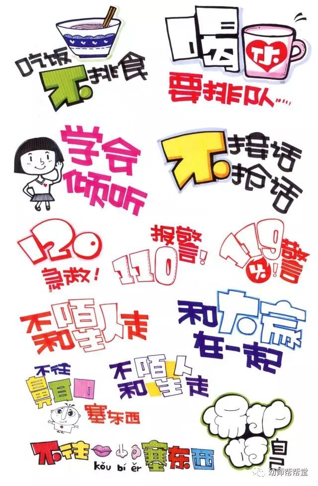 幼儿园手绘pop海报资料篇——生活小贴士(下)